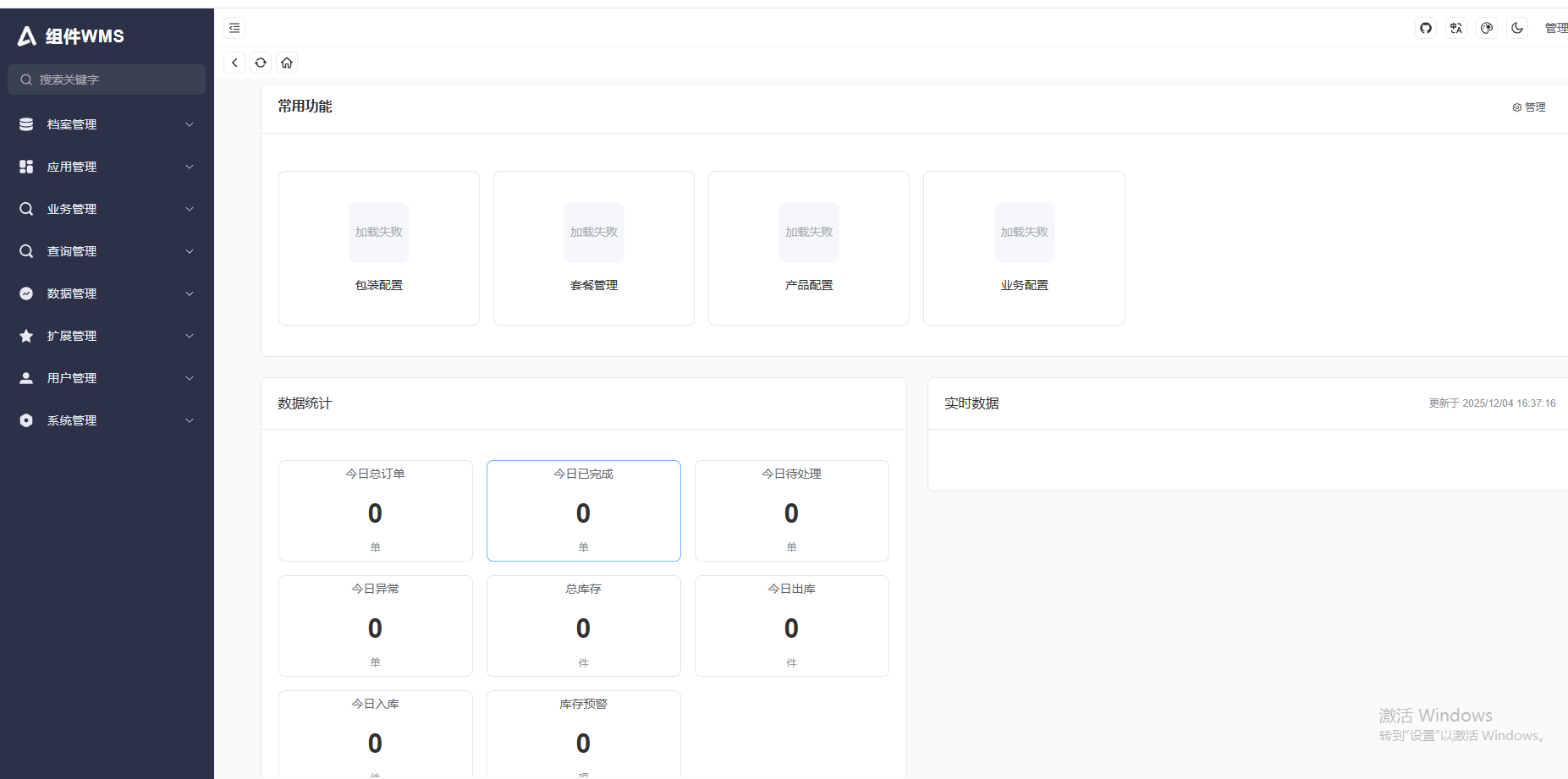 智能仓储unix+