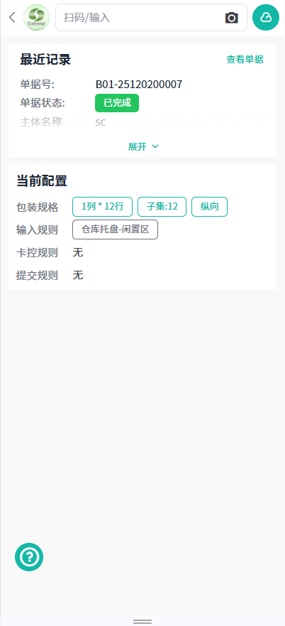 智能仓储unix+